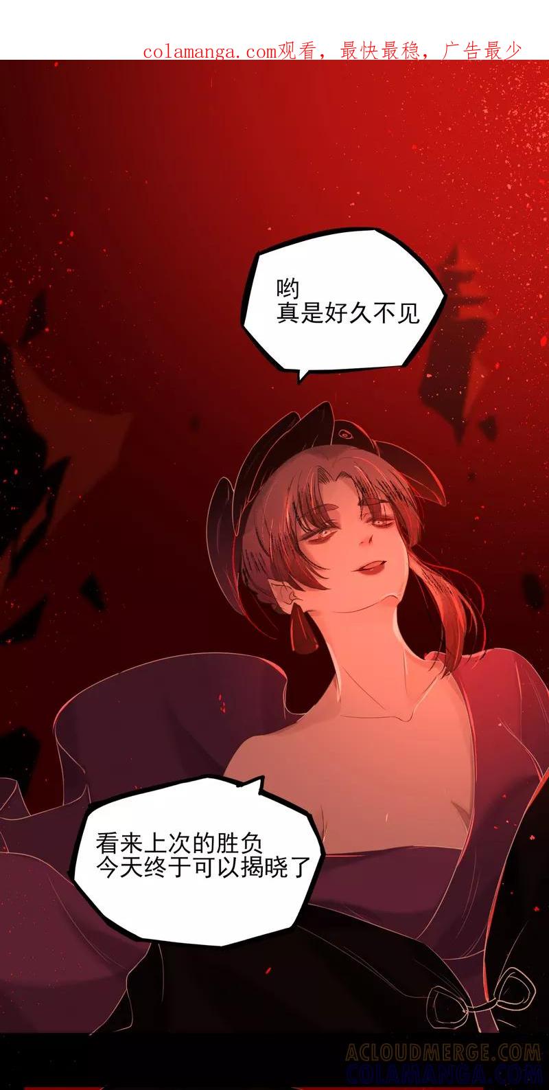《狩鹤》[第34话] 死亡 第1页