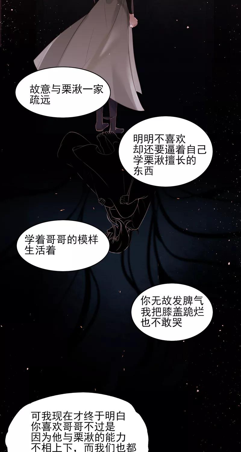 《狩鹤》[第35话] 全身而退 第28页