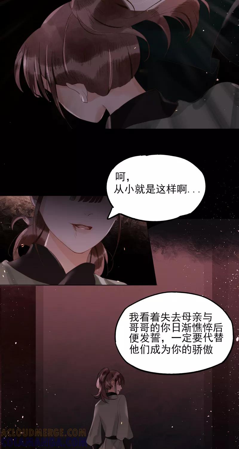 《狩鹤》[第35话] 全身而退 第27页