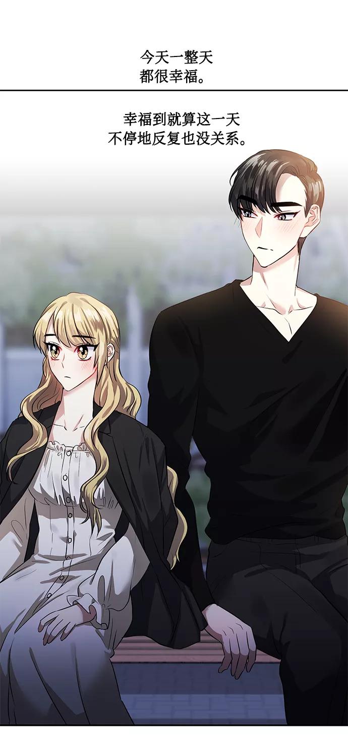 《请你配合我！》[第36话] 崔兼的幸运的一天（2） 第38页