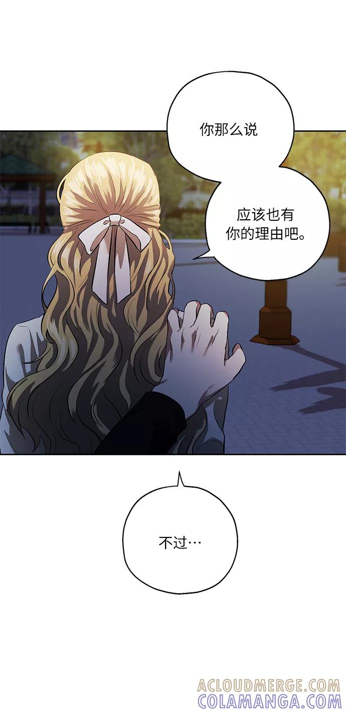 《请你配合我！》[第36话] 崔兼的幸运的一天（2） 第76页