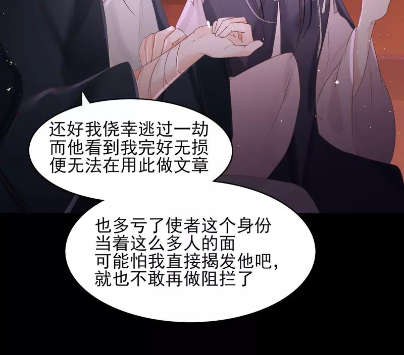 《狩鹤》[第35话] 全身而退 第18页