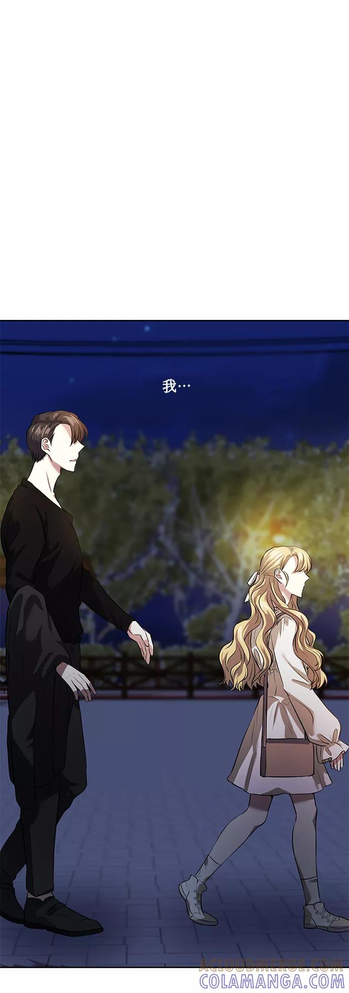 《请你配合我！》[第36话] 崔兼的幸运的一天（2） 第79页
