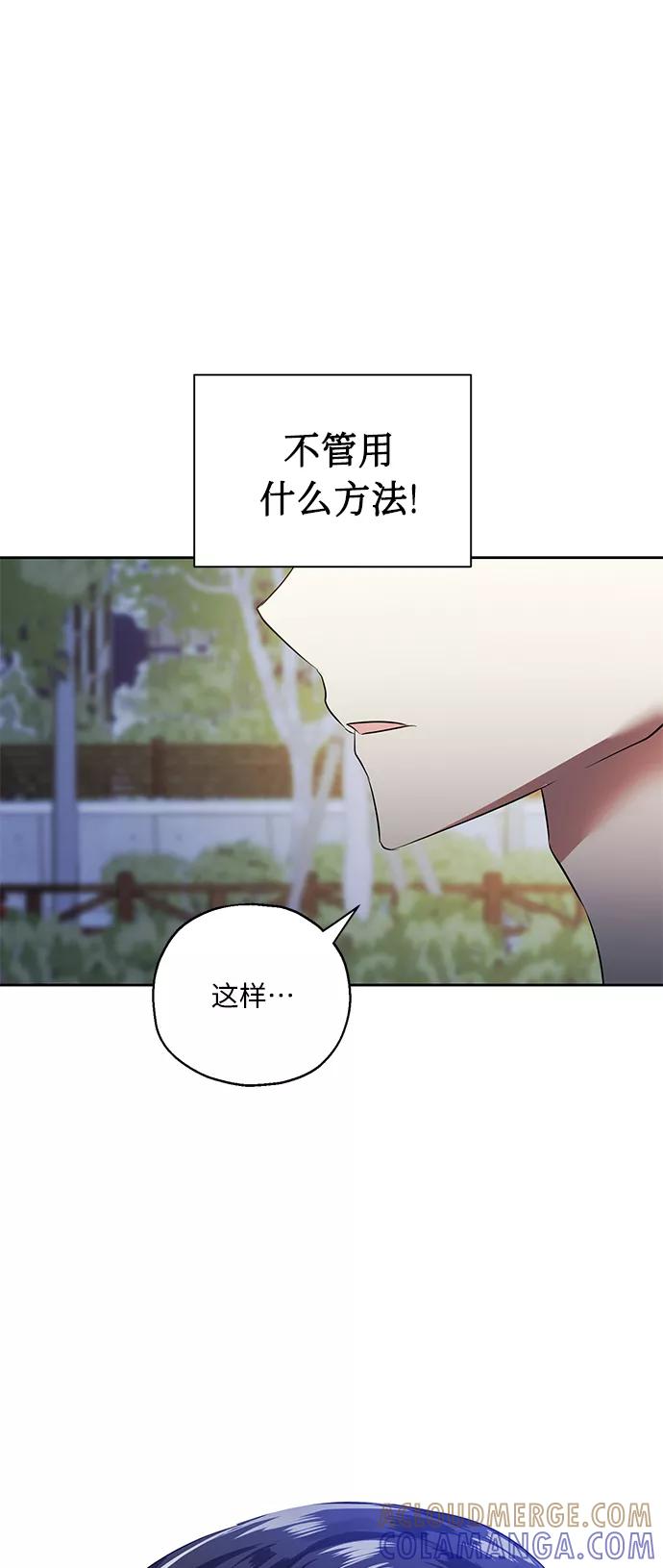 《请你配合我！》[第36话] 崔兼的幸运的一天（2） 第61页