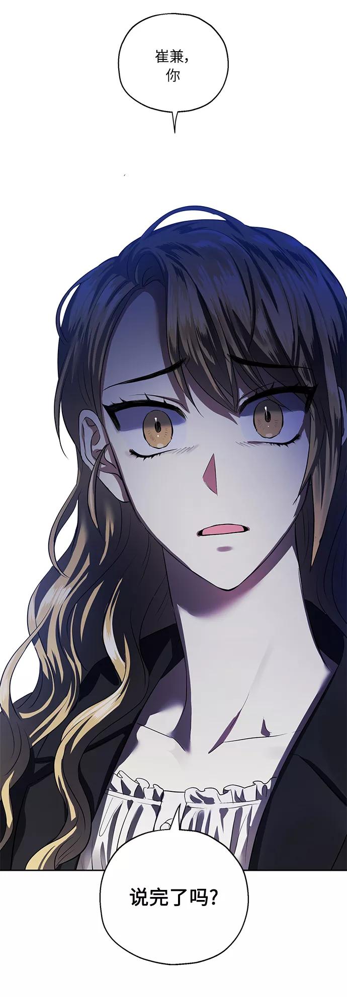 《请你配合我！》[第36话] 崔兼的幸运的一天（2） 第72页