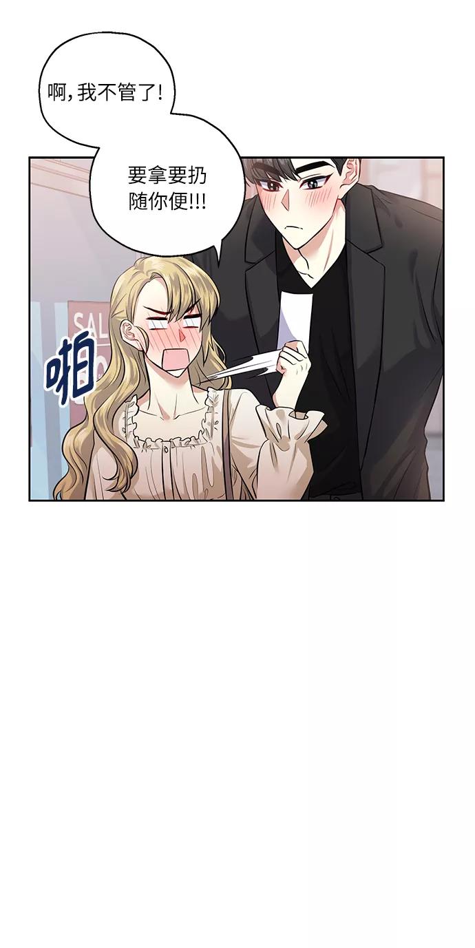 《请你配合我！》[第36话] 崔兼的幸运的一天（2） 第8页