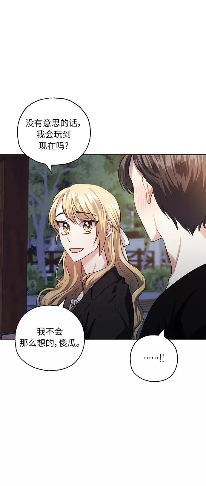 《请你配合我！》[第36话] 崔兼的幸运的一天（2） 第42页
