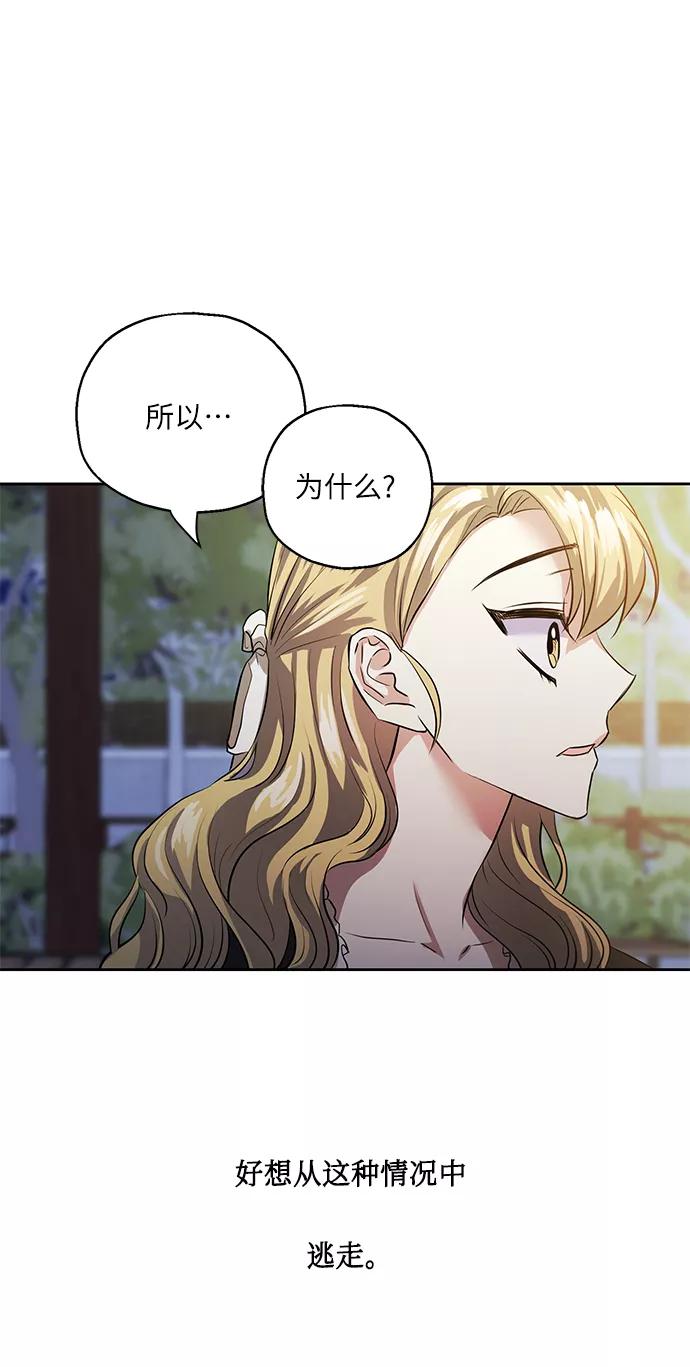 《请你配合我！》[第36话] 崔兼的幸运的一天（2） 第60页