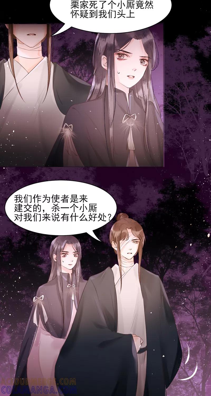 《狩鹤》[第35话] 全身而退 第11页