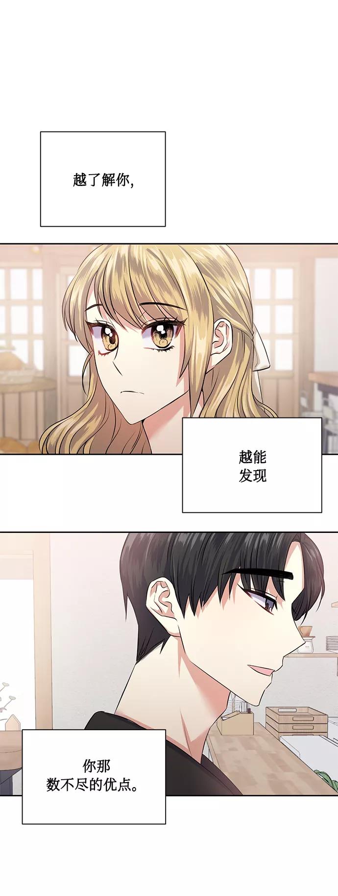《请你配合我！》[第36话] 崔兼的幸运的一天（2） 第17页