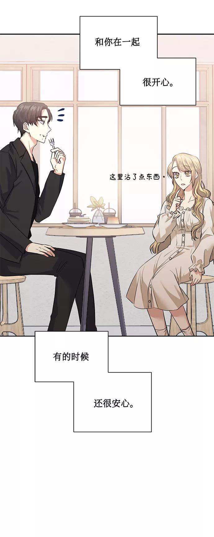 《请你配合我！》[第36话] 崔兼的幸运的一天（2） 第21页