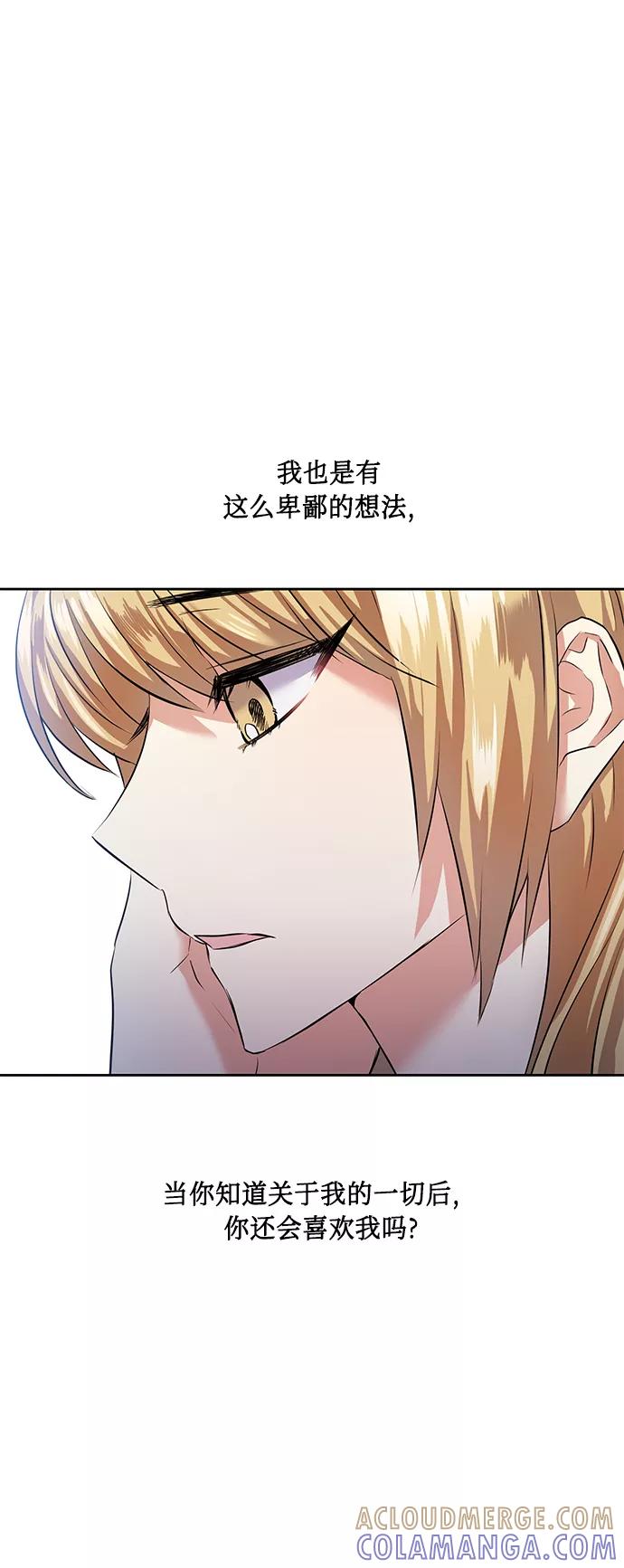 《请你配合我！》[第36话] 崔兼的幸运的一天（2） 第25页