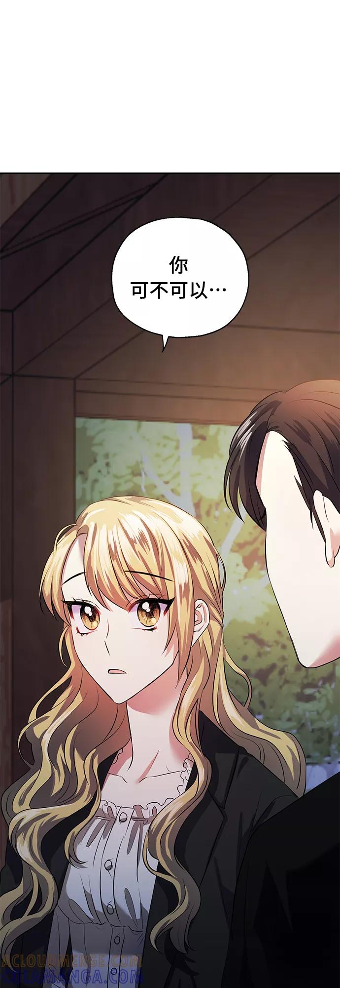 《请你配合我！》[第36话] 崔兼的幸运的一天（2） 第46页