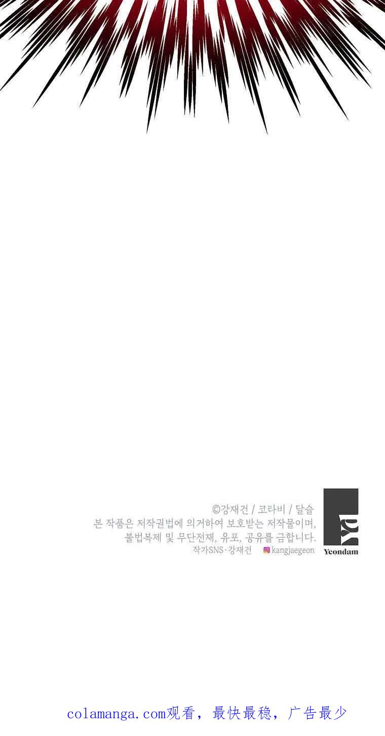 《恶棍家族的继承女》第36话 第100页
