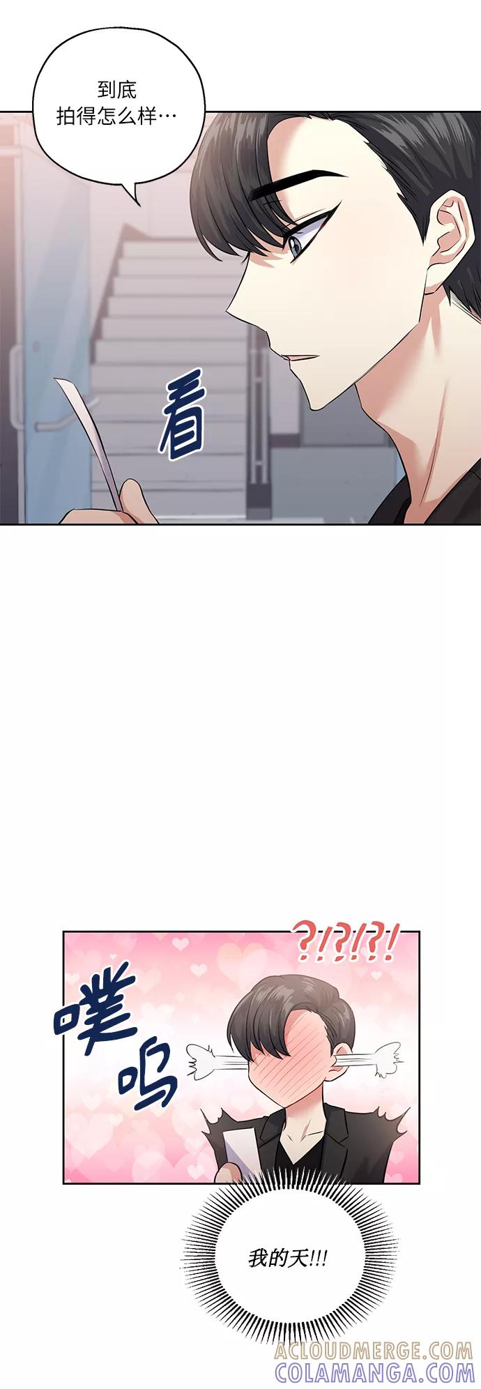 《请你配合我！》[第36话] 崔兼的幸运的一天（2） 第10页