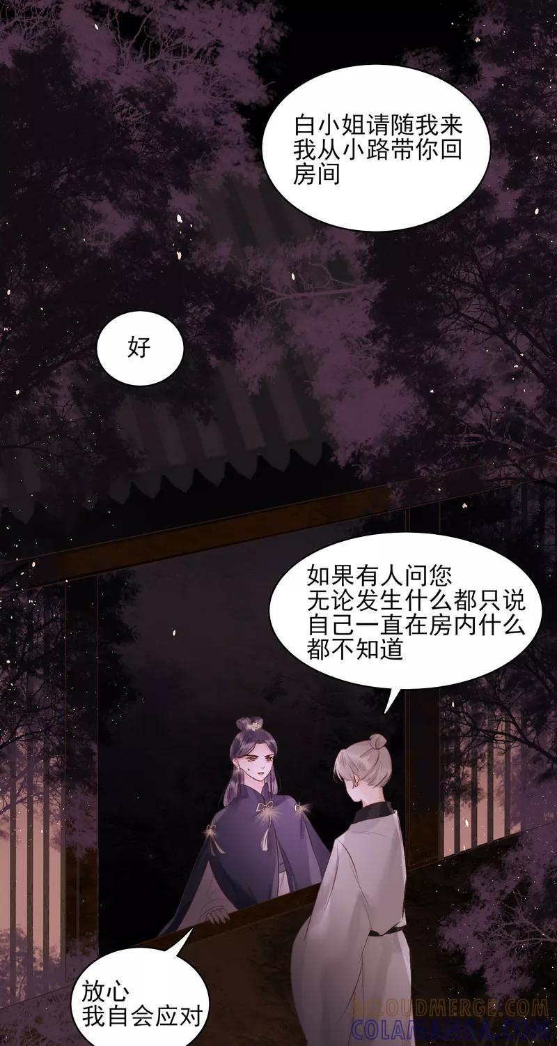 《狩鹤》[第35话] 全身而退 第3页