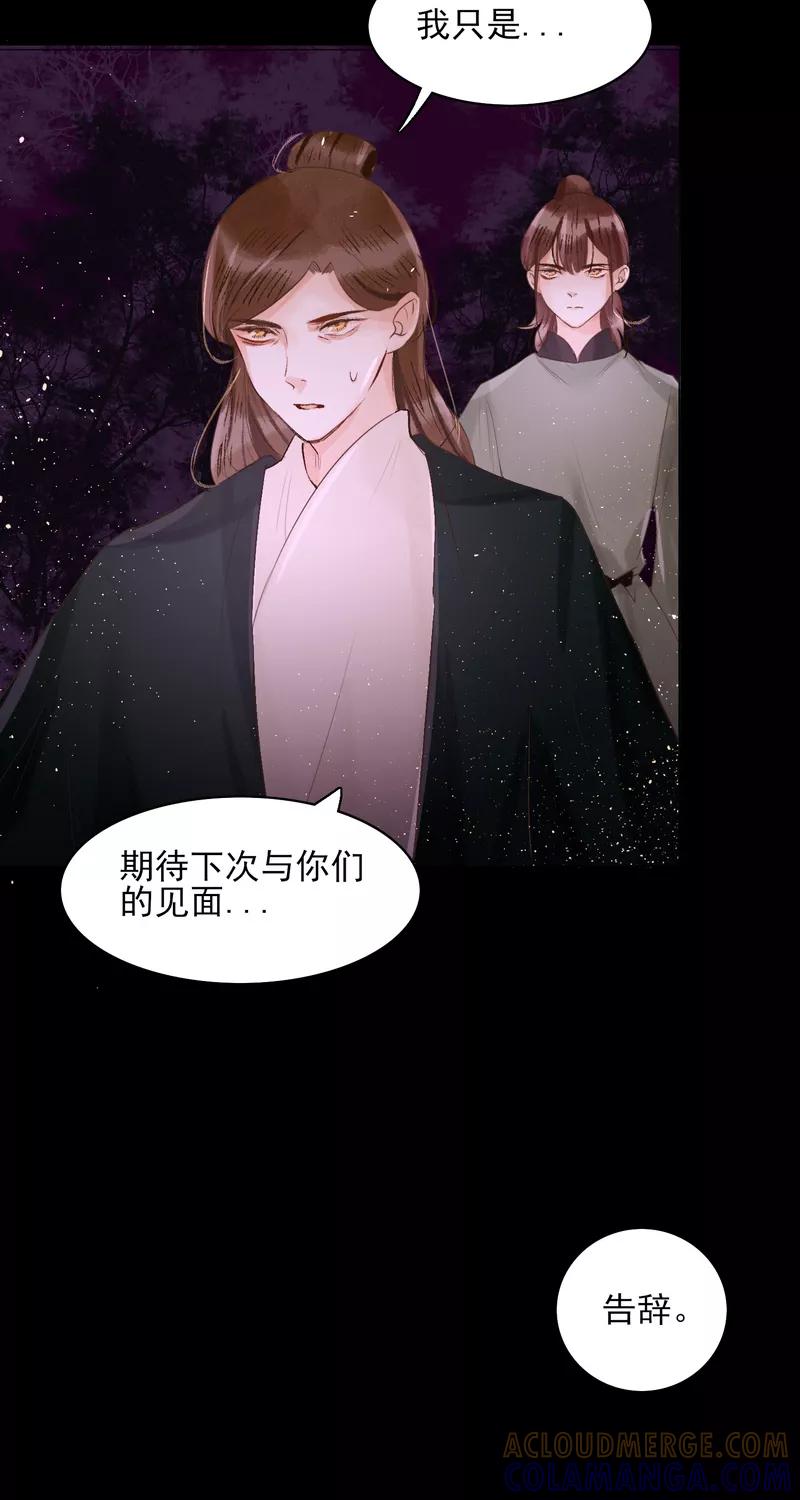 《狩鹤》[第35话] 全身而退 第15页