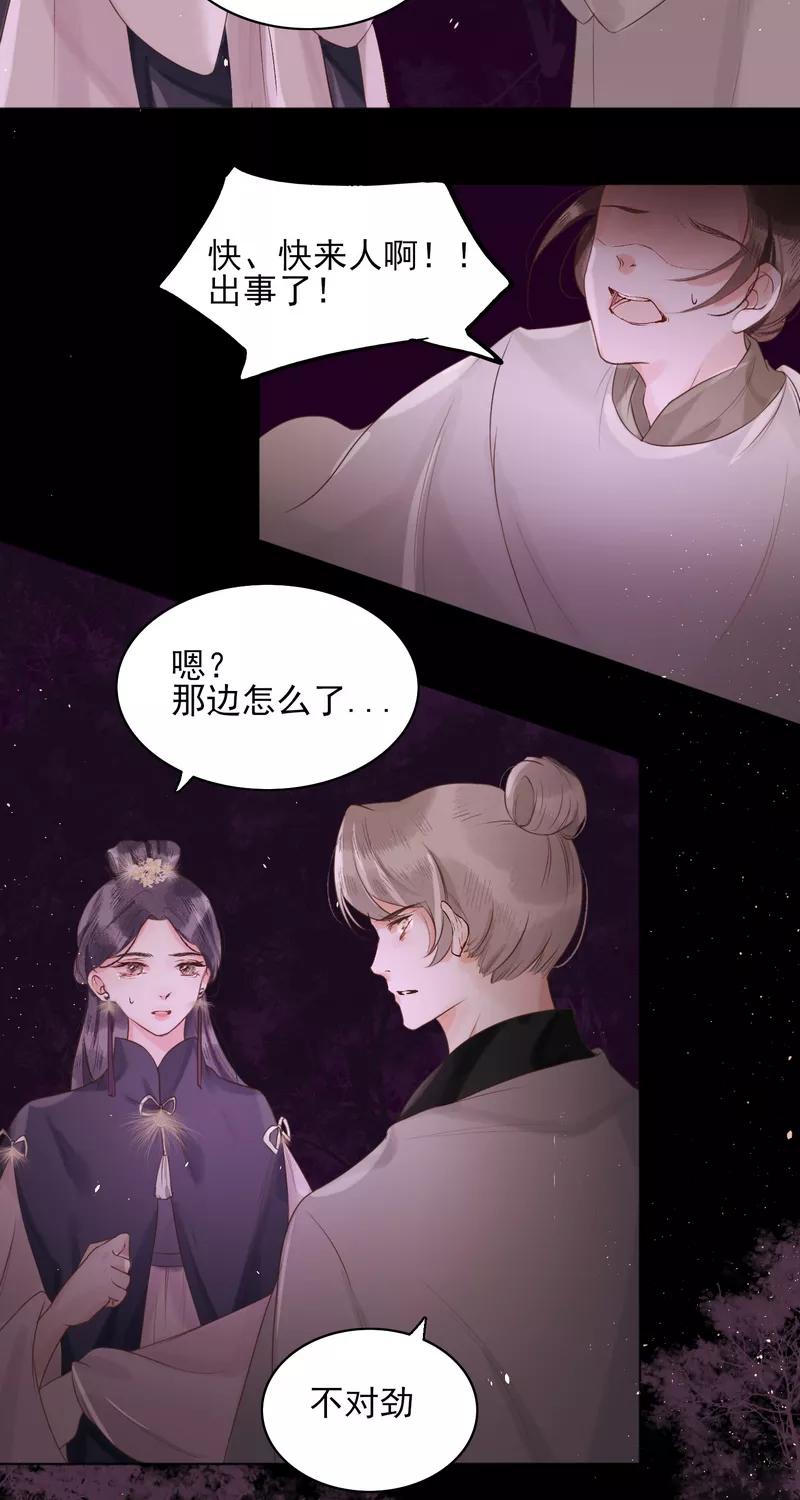 《狩鹤》[第35话] 全身而退 第2页