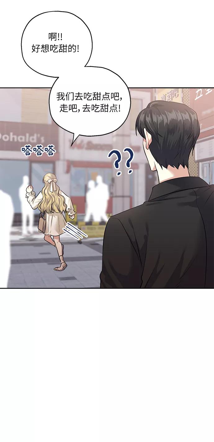 《请你配合我！》[第36话] 崔兼的幸运的一天（2） 第9页
