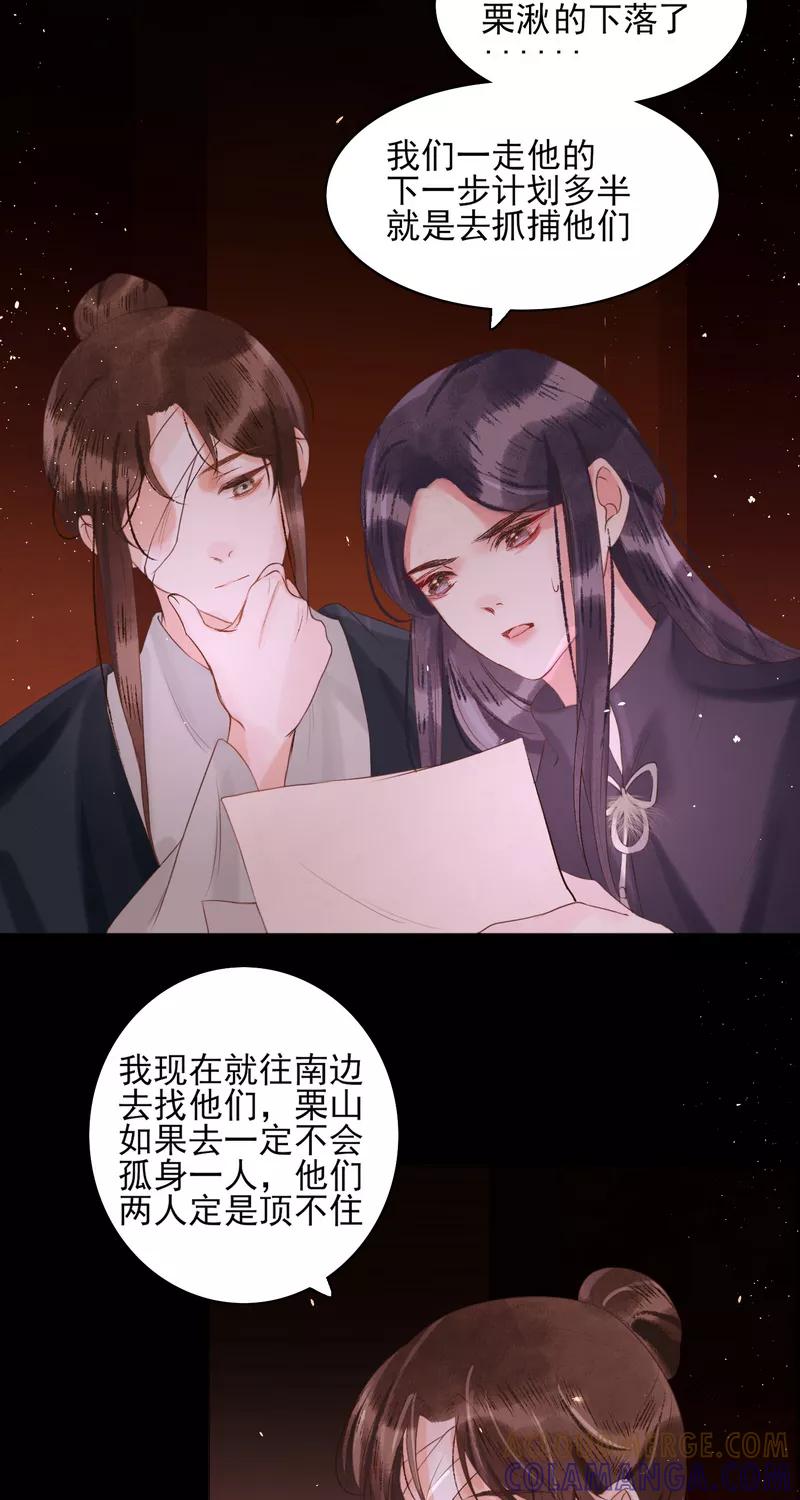《狩鹤》[第35话] 全身而退 第21页