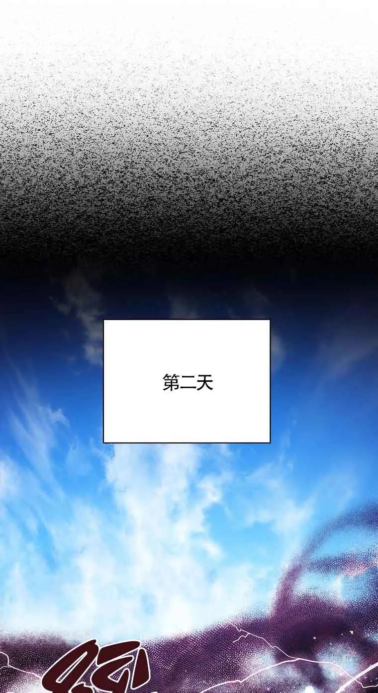 《恶棍家族的继承女》第36话 第94页
