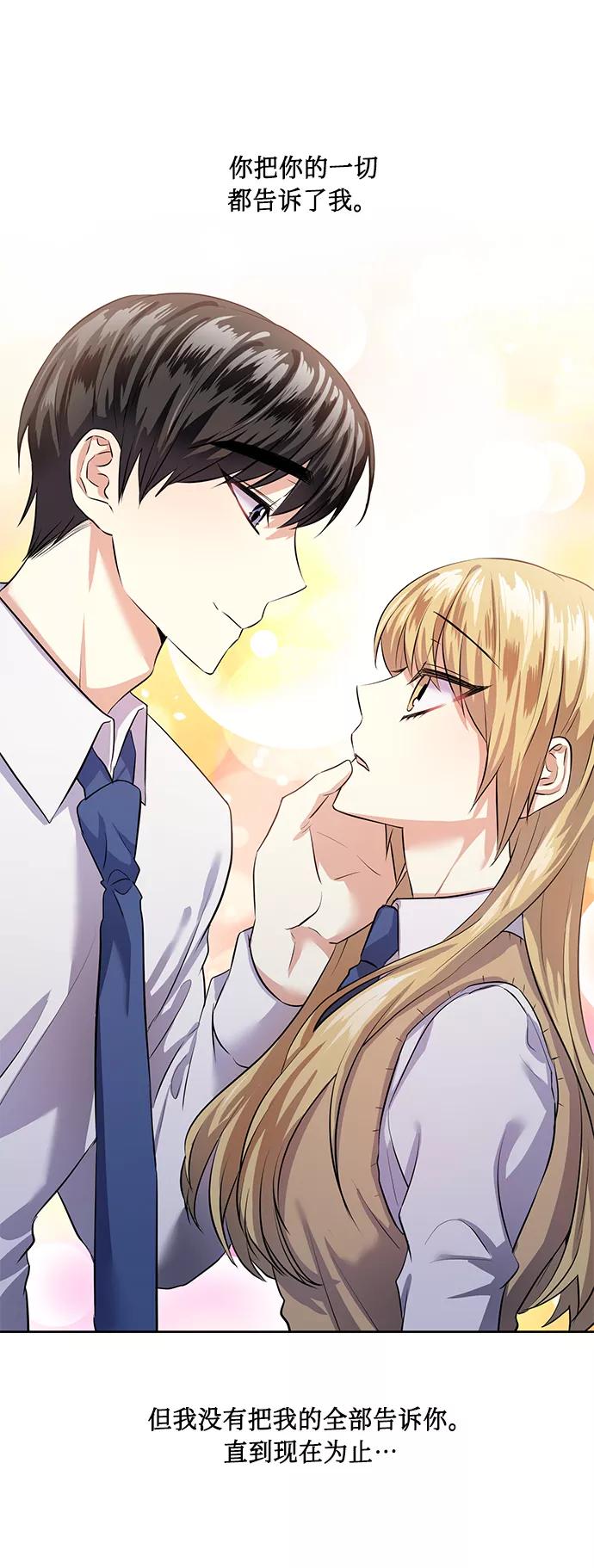 《请你配合我！》[第36话] 崔兼的幸运的一天（2） 第24页