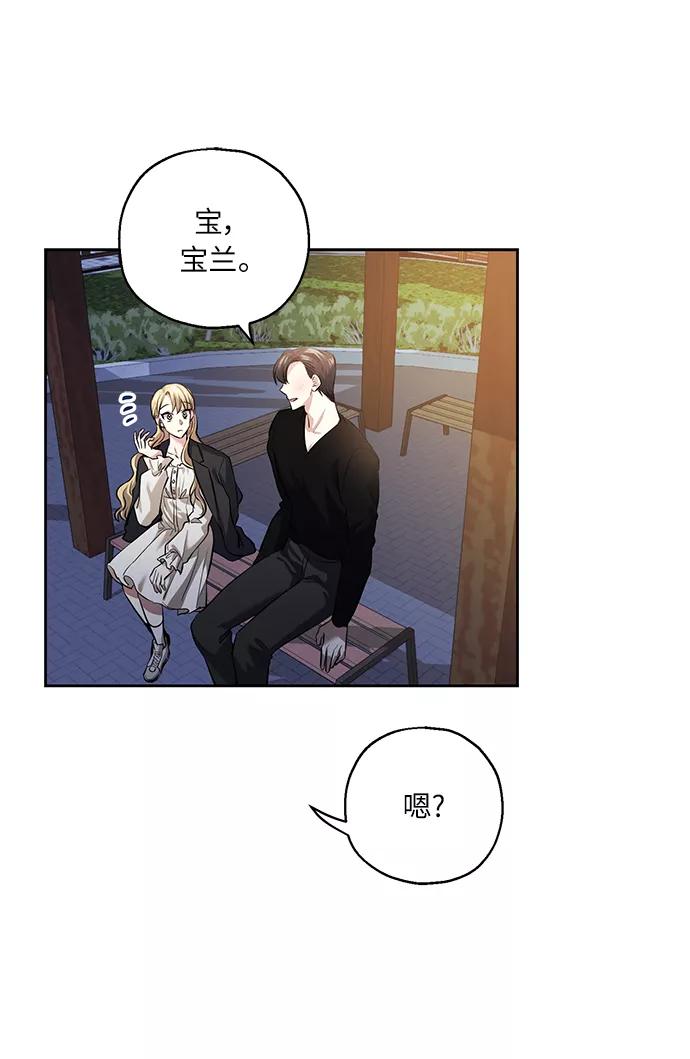 《请你配合我！》[第36话] 崔兼的幸运的一天（2） 第39页