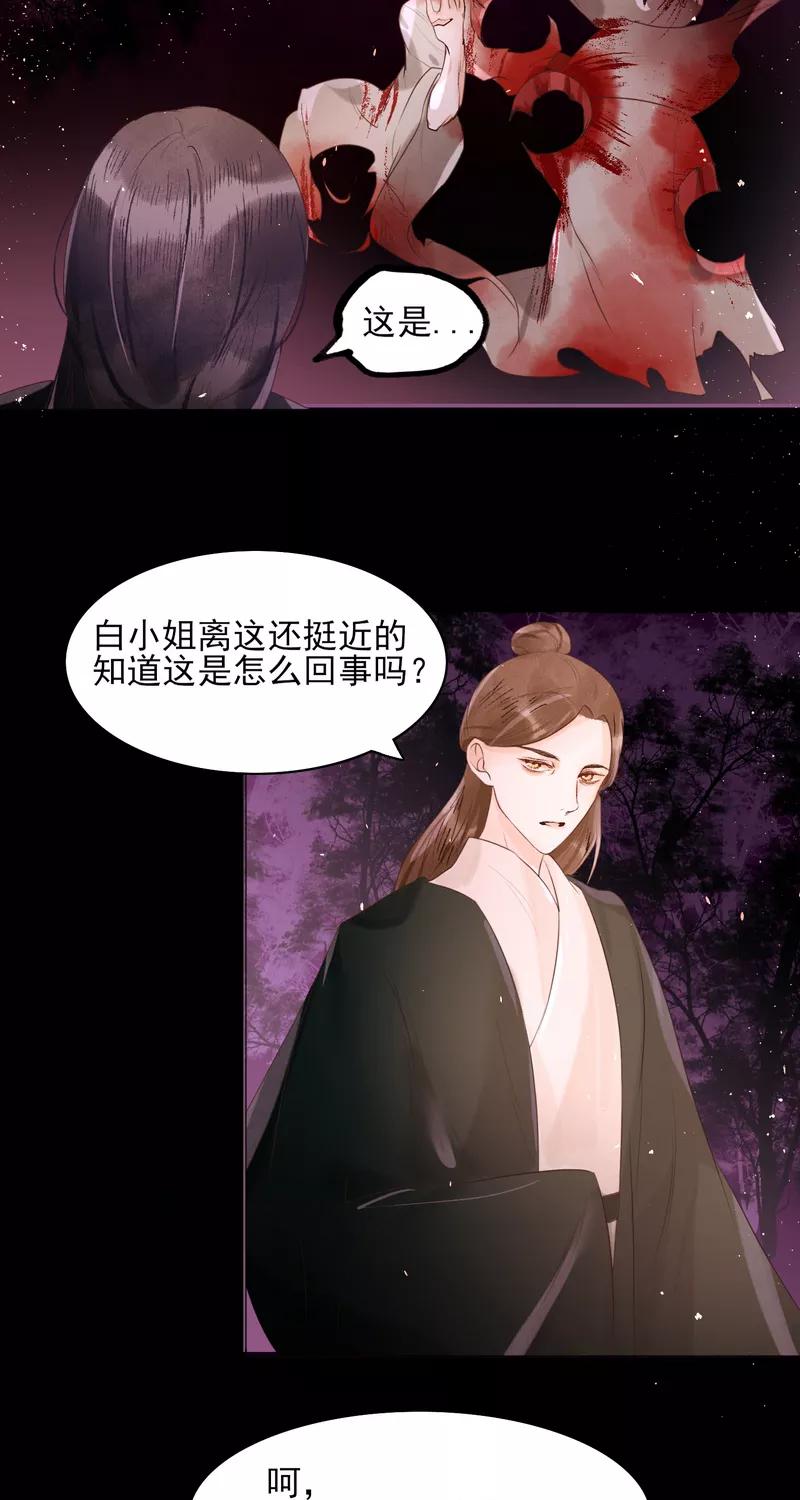 《狩鹤》[第35话] 全身而退 第10页
