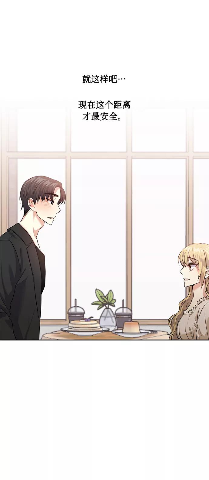 《请你配合我！》[第36话] 崔兼的幸运的一天（2） 第27页