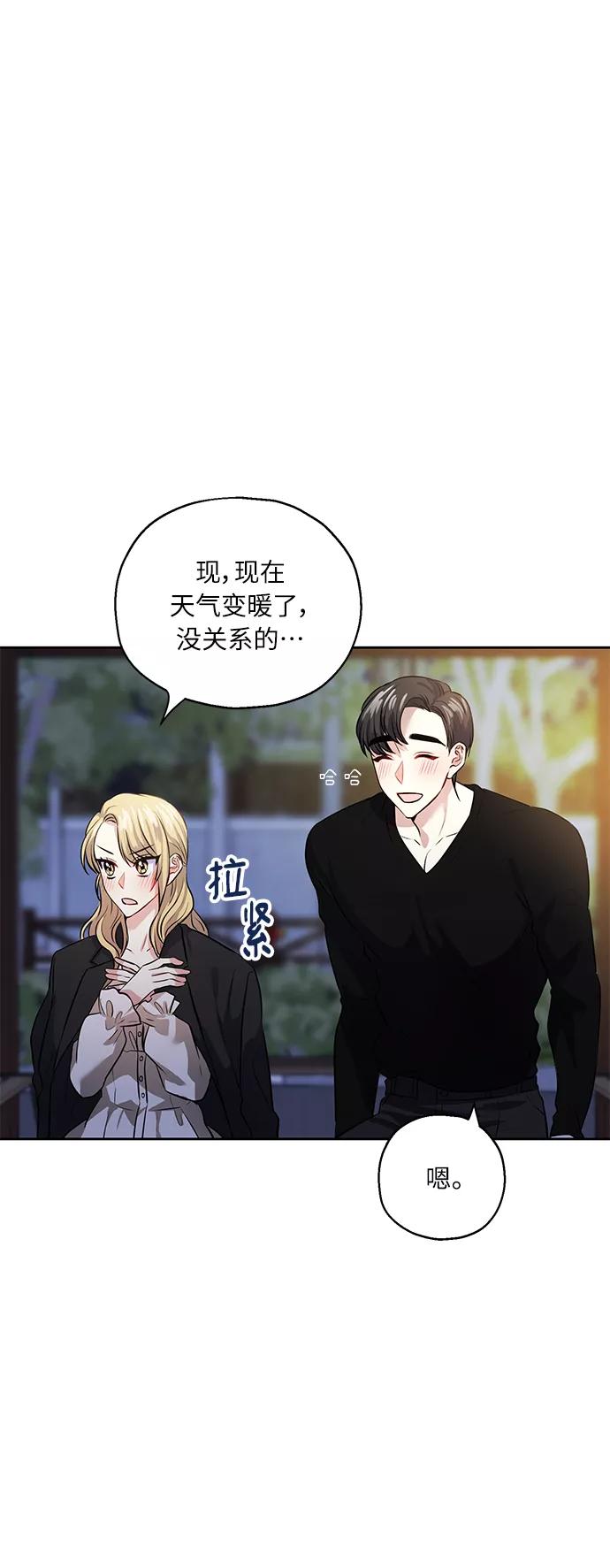 《请你配合我！》[第36话] 崔兼的幸运的一天（2） 第35页