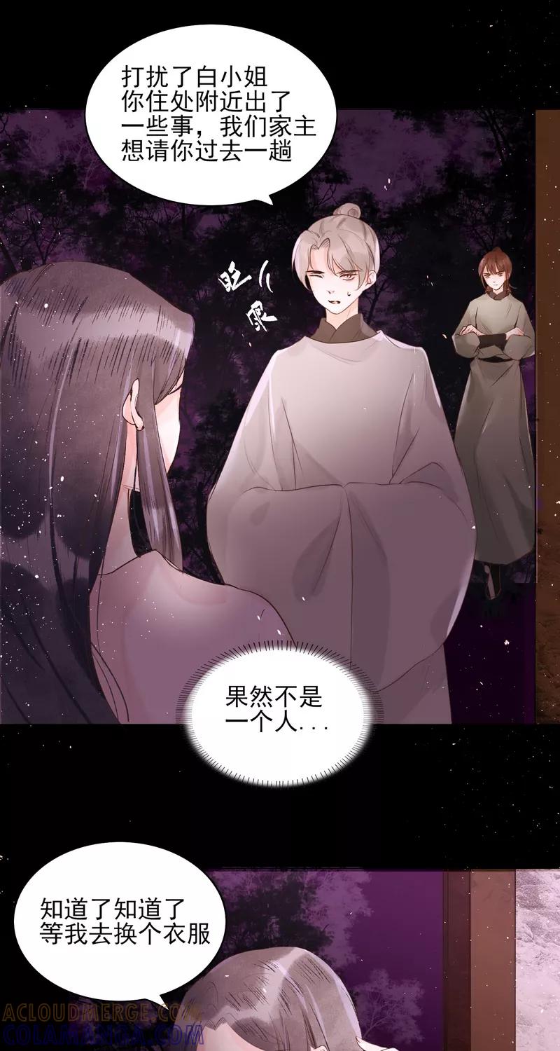 《狩鹤》[第35话] 全身而退 第7页