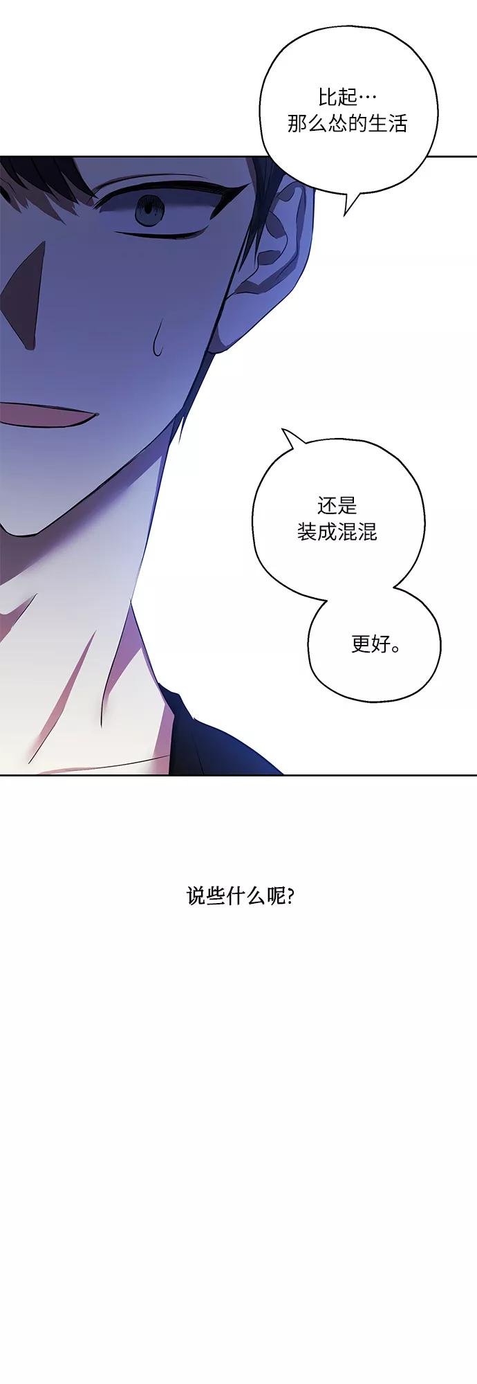 《请你配合我！》[第36话] 崔兼的幸运的一天（2） 第65页