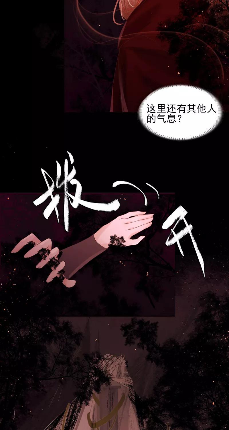 《狩鹤》[第35话] 全身而退 第36页