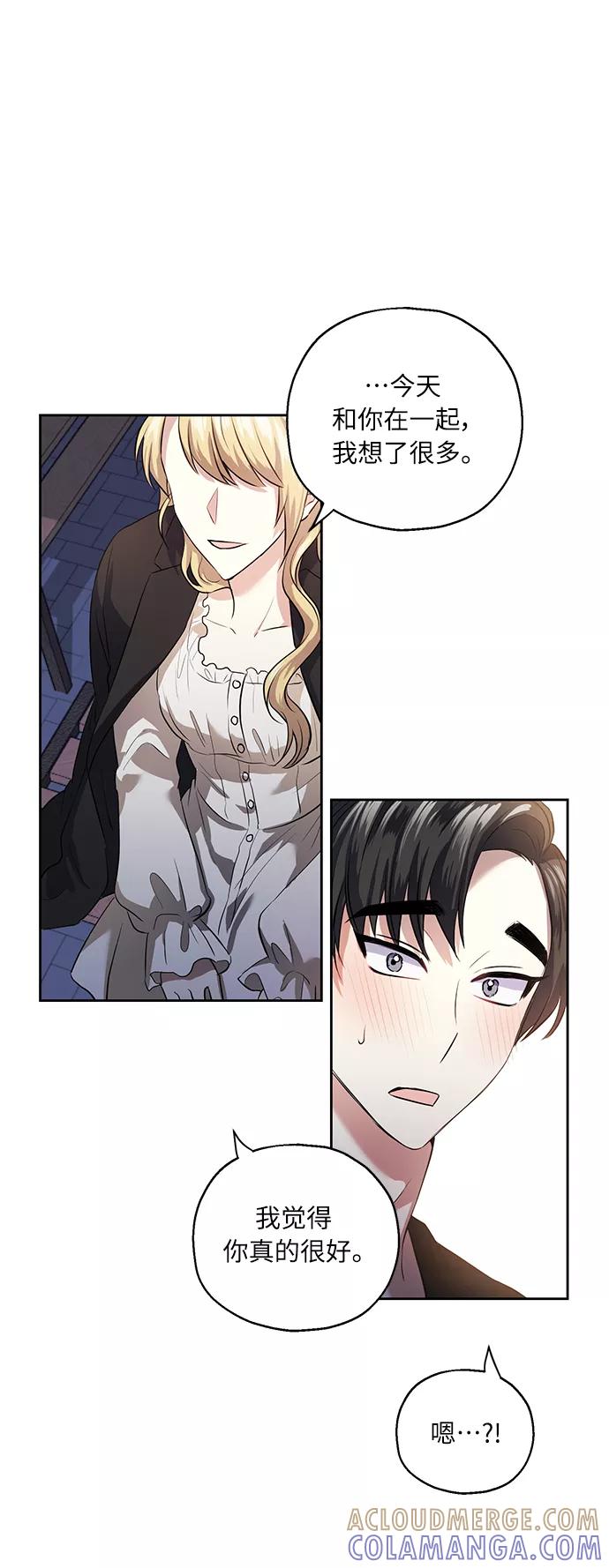 《请你配合我！》[第36话] 崔兼的幸运的一天（2） 第43页