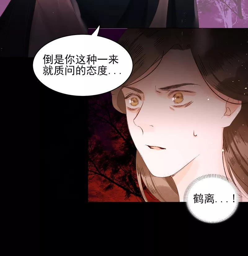 《狩鹤》[第35话] 全身而退 第12页