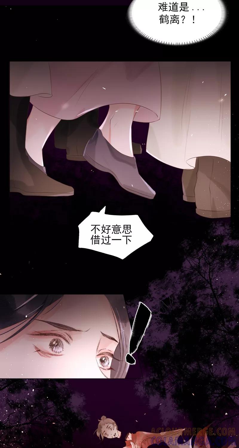 《狩鹤》[第35话] 全身而退 第9页