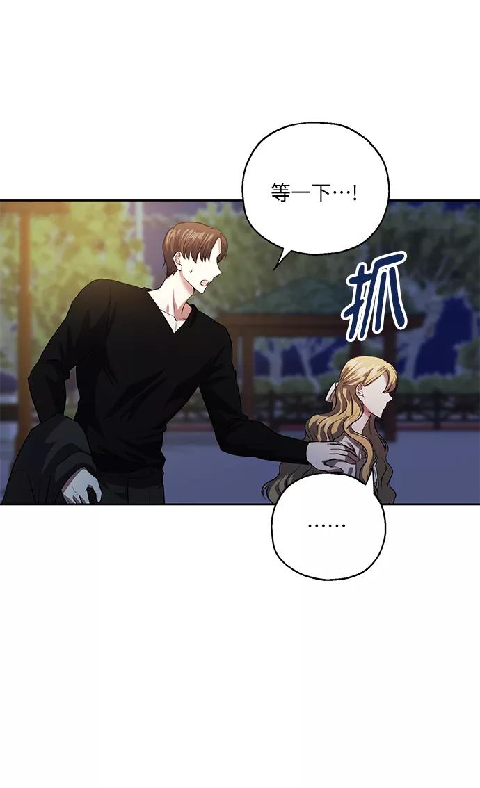 《请你配合我！》[第36话] 崔兼的幸运的一天（2） 第75页