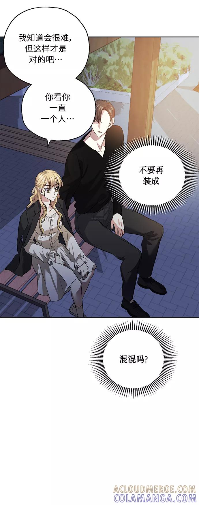 《请你配合我！》[第36话] 崔兼的幸运的一天（2） 第49页