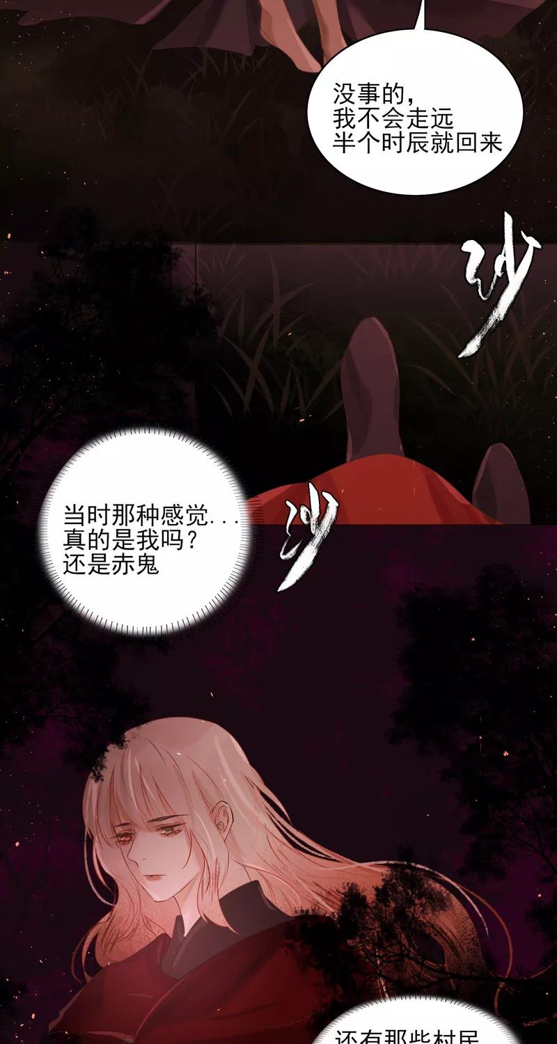 《狩鹤》[第35话] 全身而退 第34页