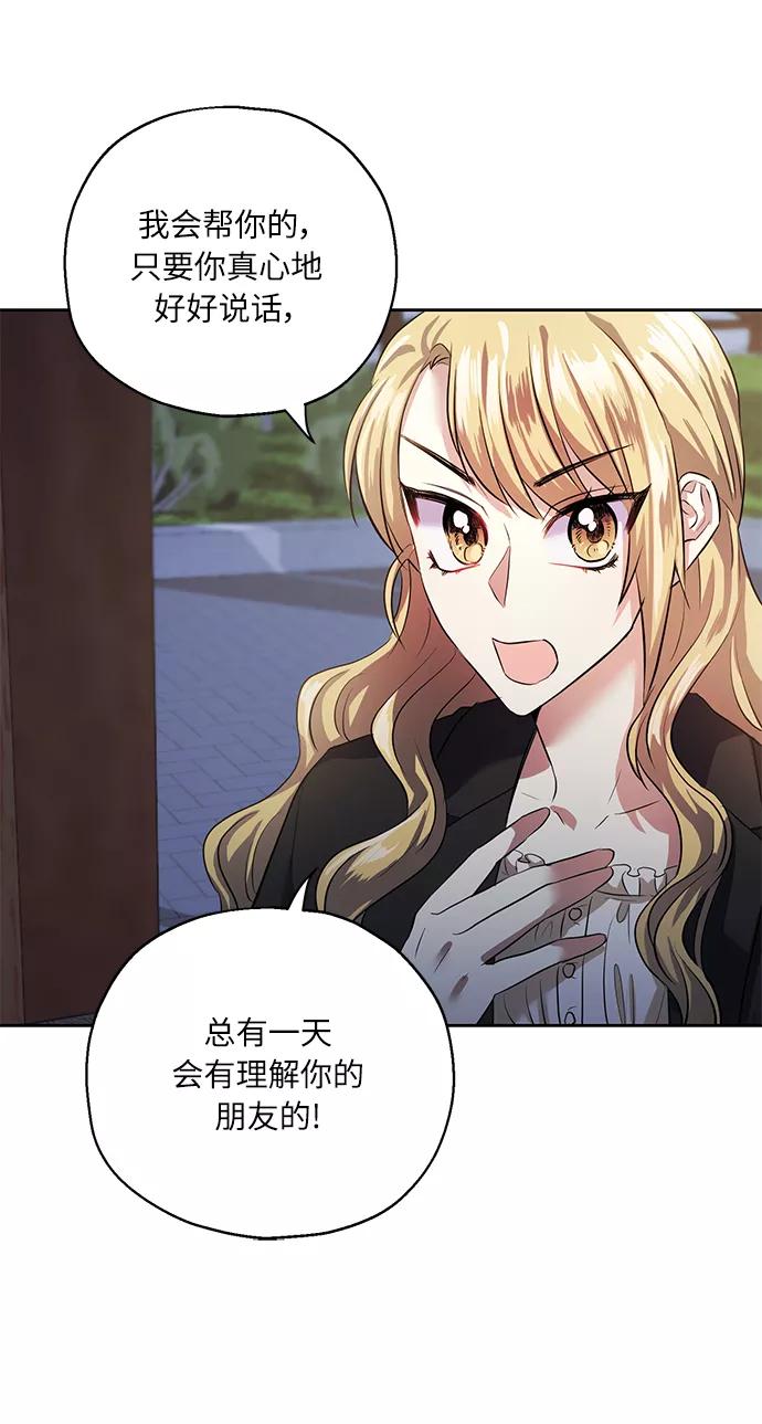 《请你配合我！》[第36话] 崔兼的幸运的一天（2） 第50页