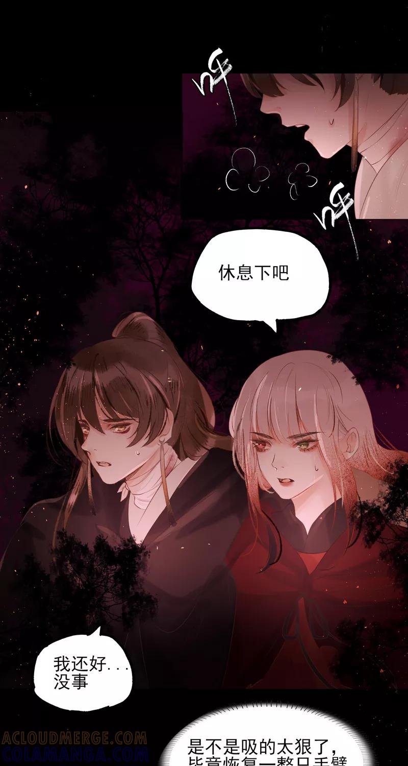 《狩鹤》[第35话] 全身而退 第31页