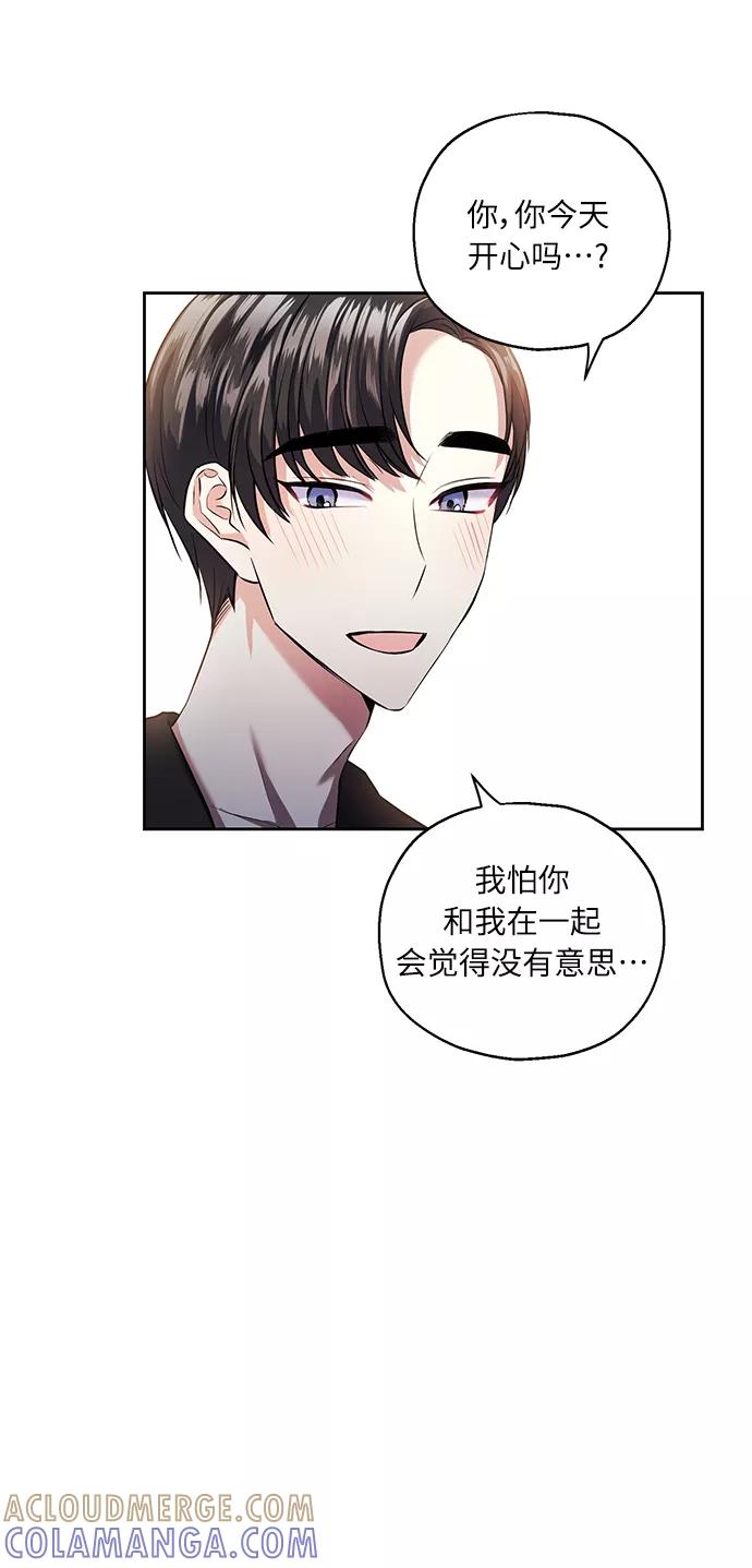 《请你配合我！》[第36话] 崔兼的幸运的一天（2） 第40页