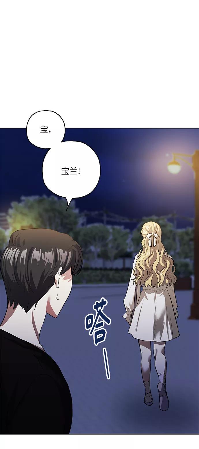 《请你配合我！》[第36话] 崔兼的幸运的一天（2） 第74页