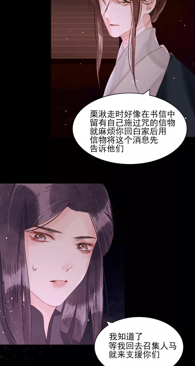 《狩鹤》[第35话] 全身而退 第22页
