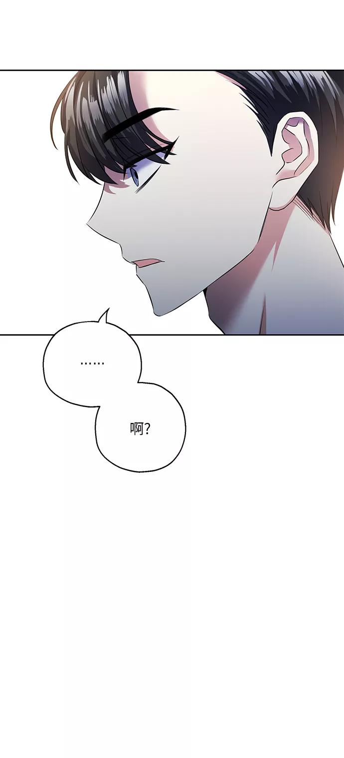 《请你配合我！》[第36话] 崔兼的幸运的一天（2） 第48页