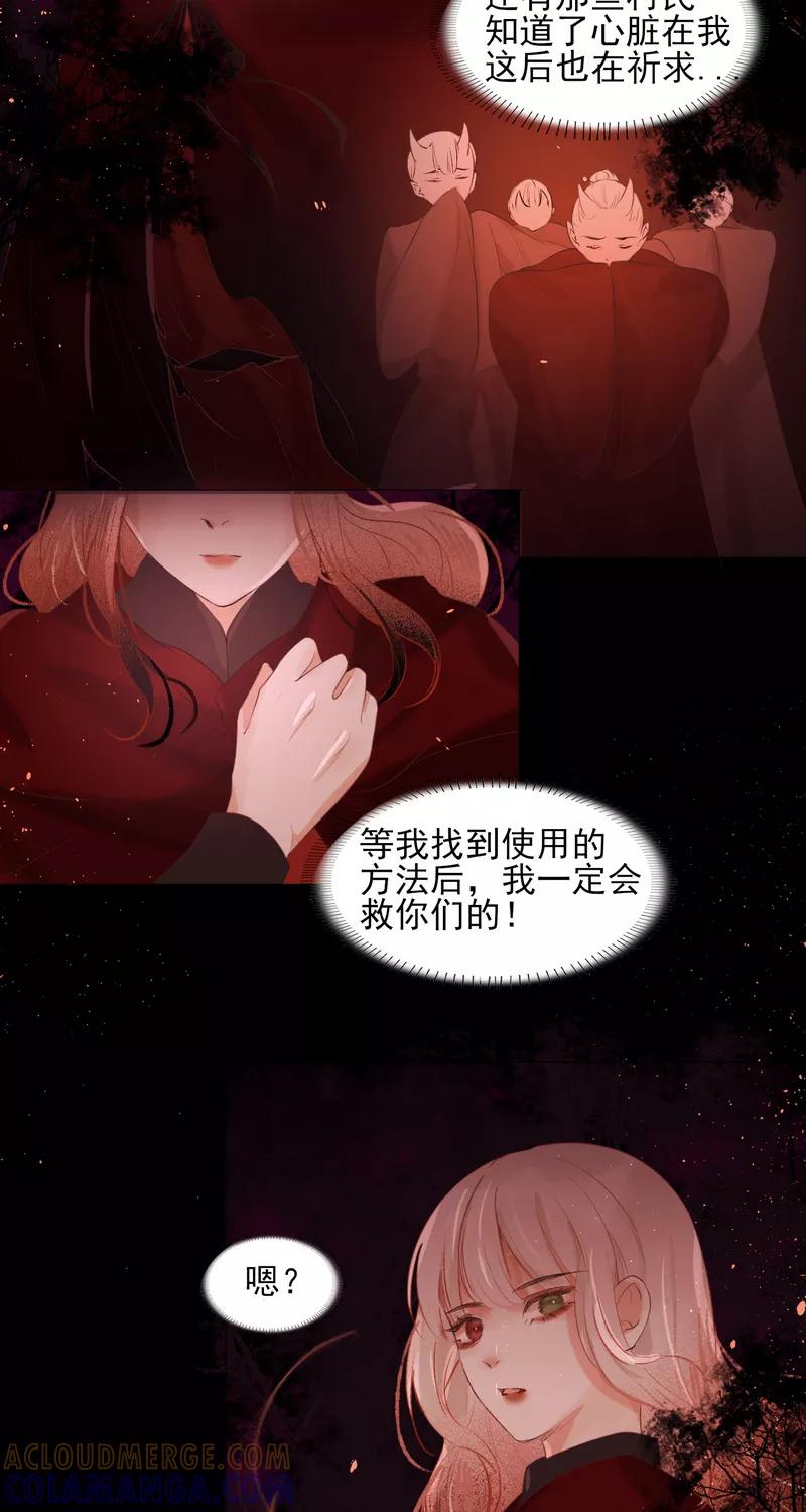 《狩鹤》[第35话] 全身而退 第35页