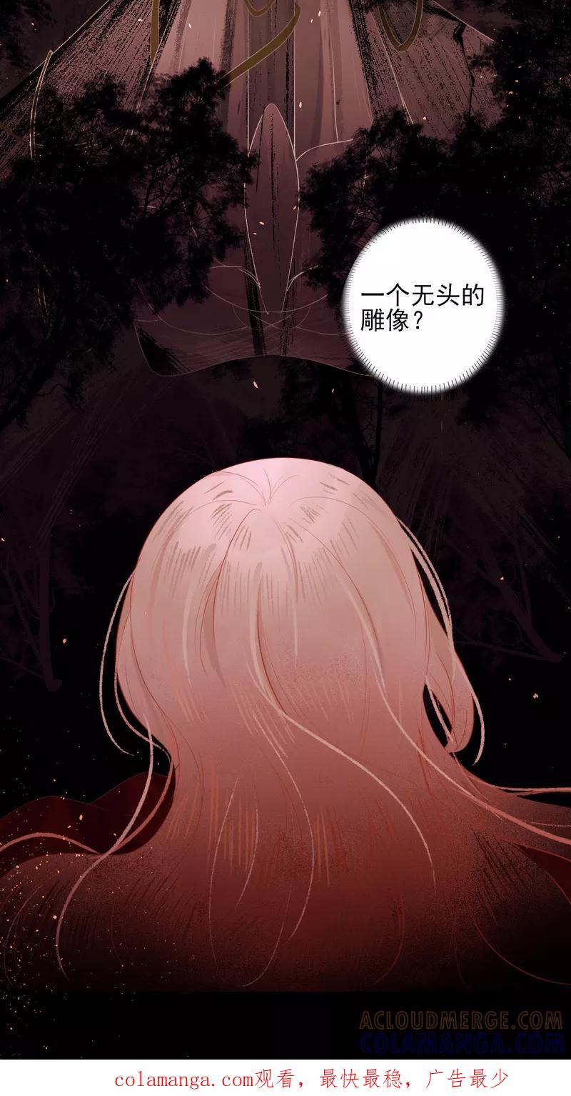 《狩鹤》[第35话] 全身而退 第37页