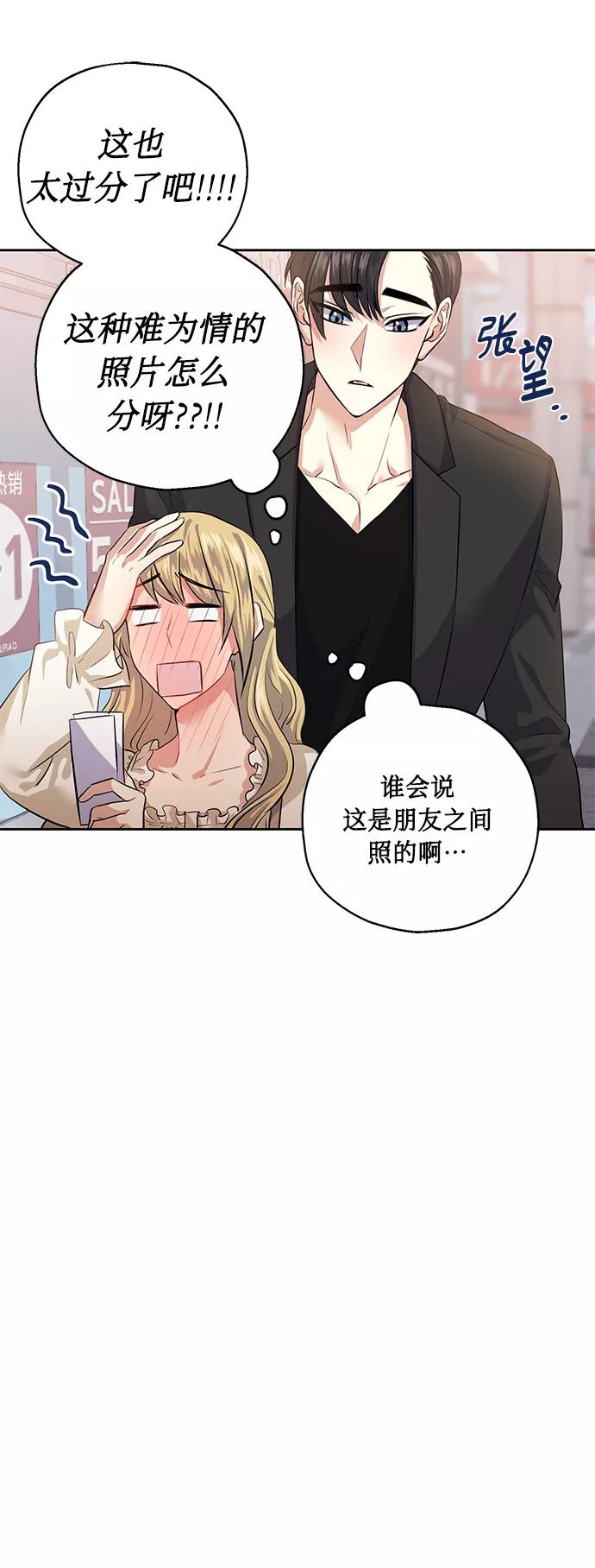 《请你配合我！》[第36话] 崔兼的幸运的一天（2） 第6页