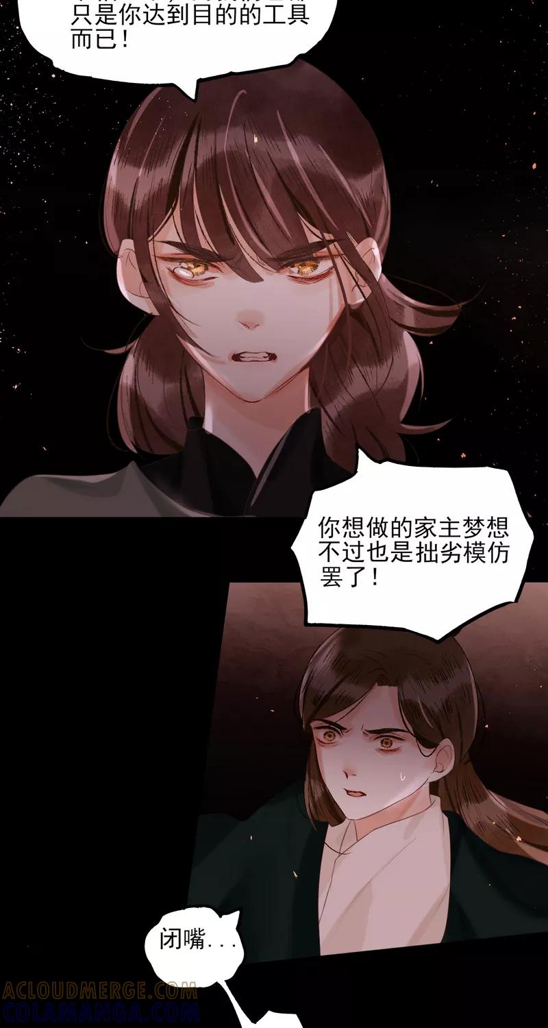 《狩鹤》[第35话] 全身而退 第29页
