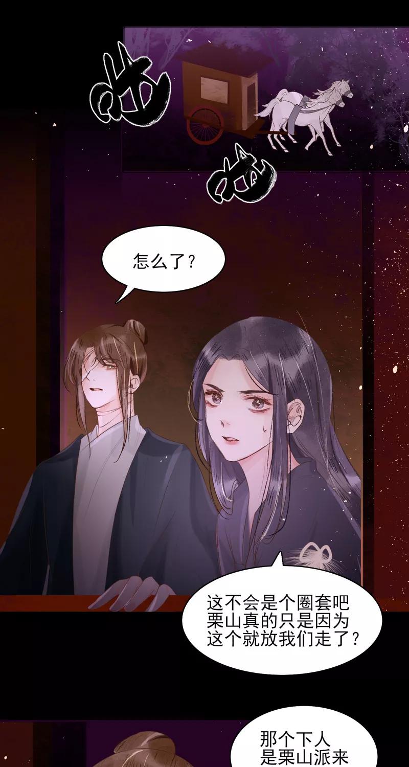 《狩鹤》[第35话] 全身而退 第16页